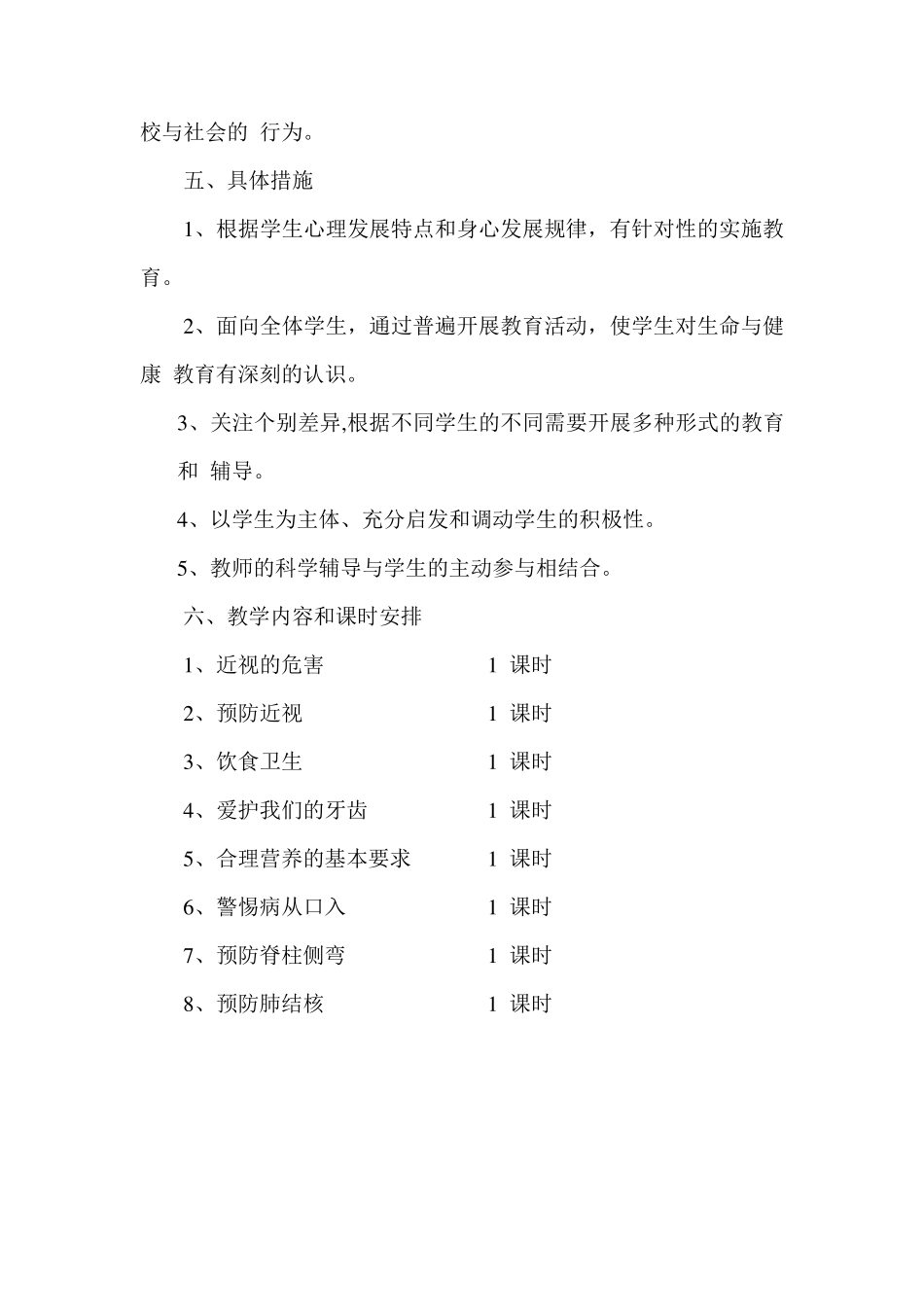 三年级上册生命与健康教学计划与教案_第3页