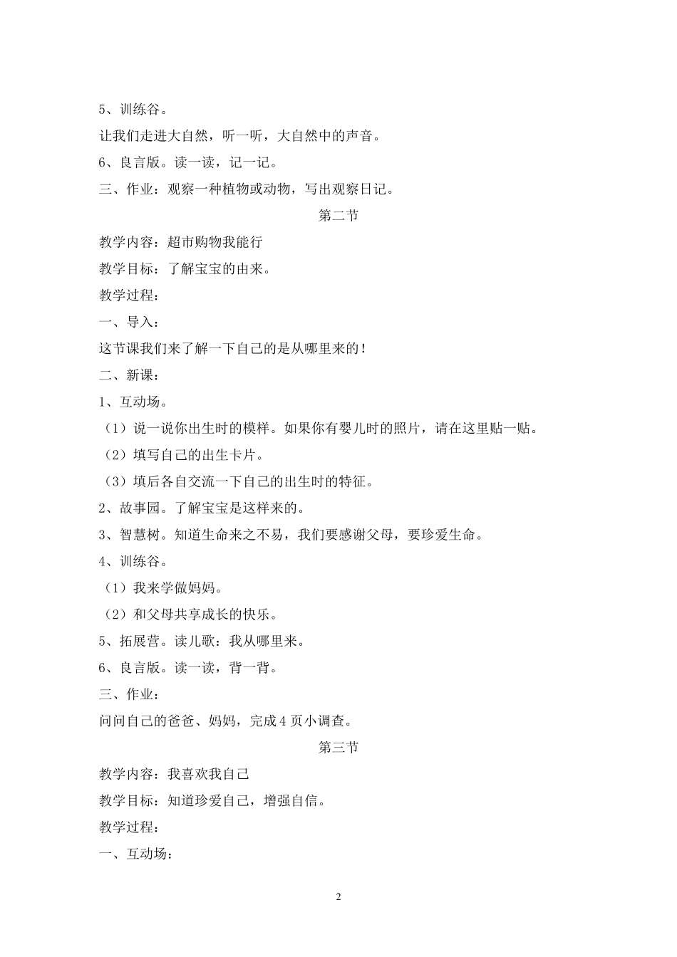 三年级上册生命教育教案_第2页