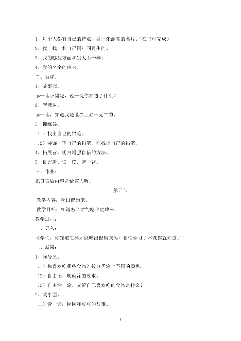 三年级上册生命教育教案_第3页