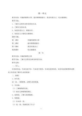 三年级上册生命教育教案