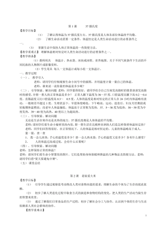 三年级上册生命生态安全教案