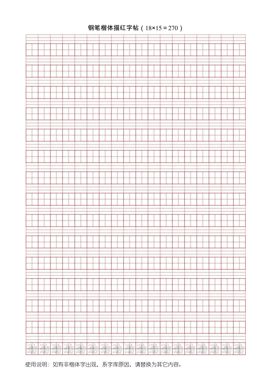 三年级上册生字表描红字贴_第1页