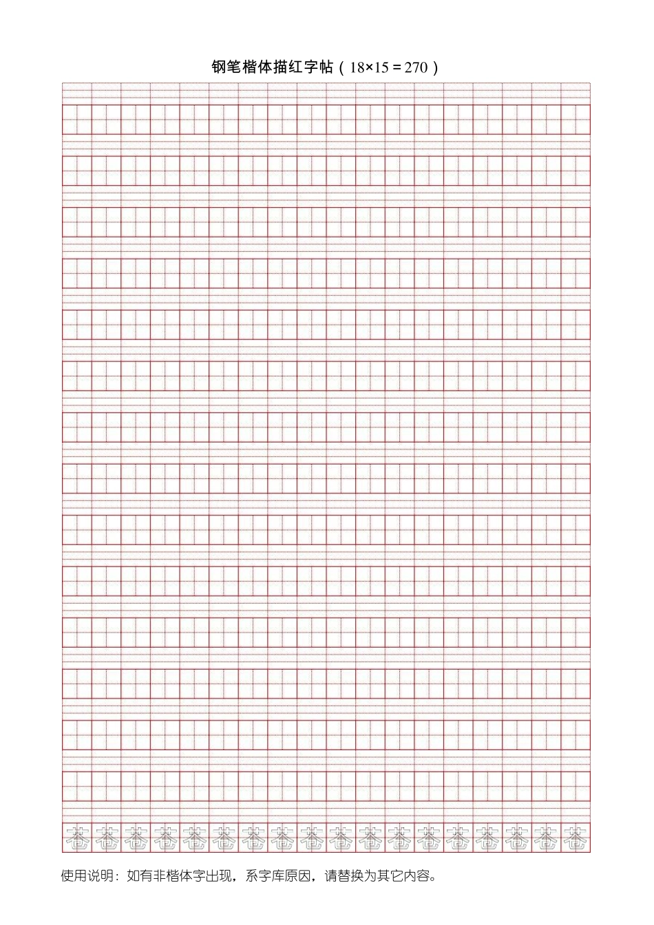 三年级上册生字表描红字贴_第2页