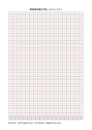 三年级上册生字表描红字贴