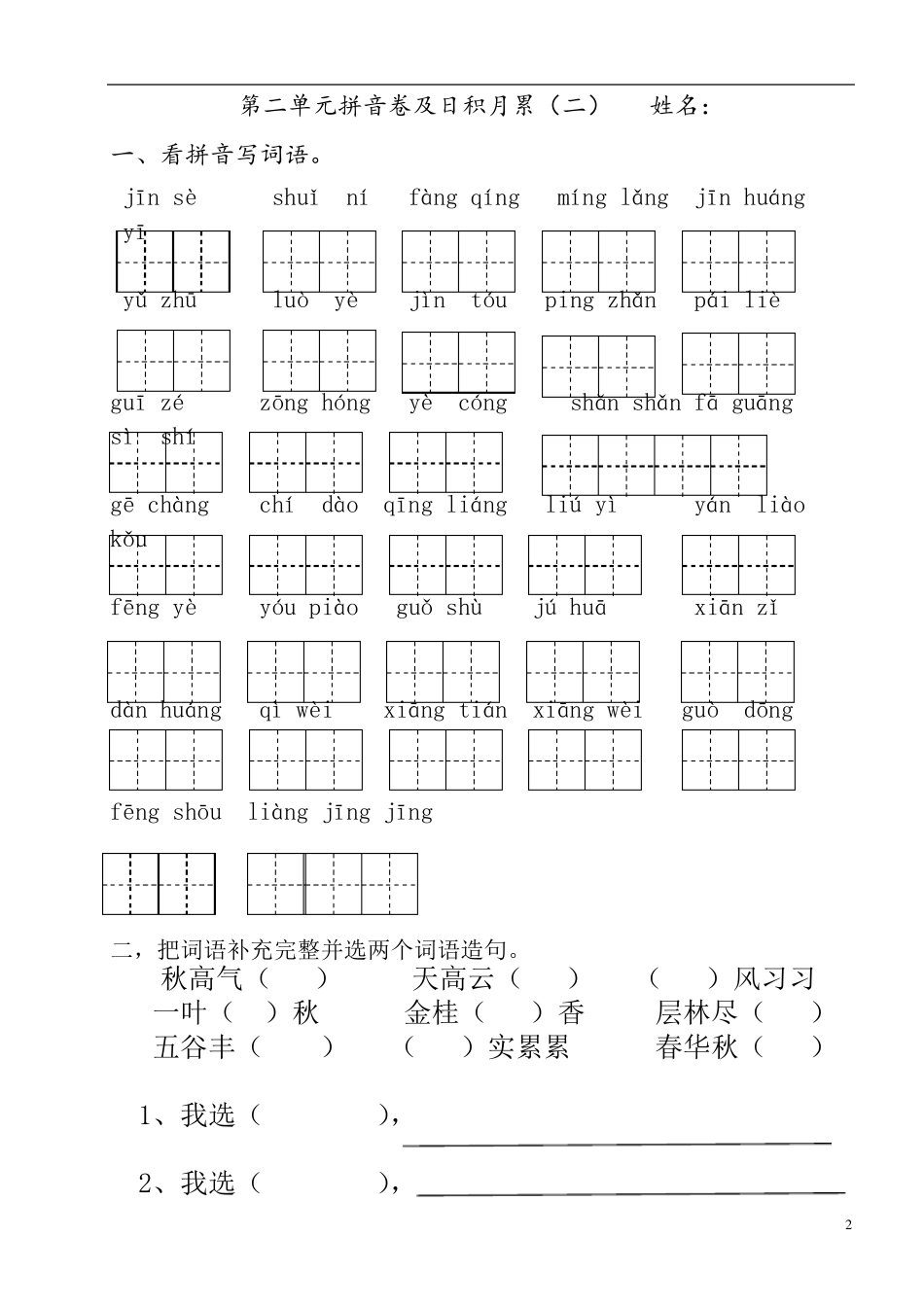 三年级上册看拼音写词语_第2页