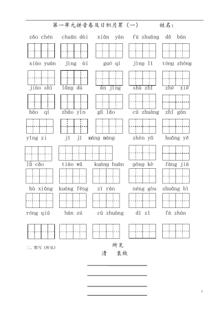 三年级上册看拼音写词语