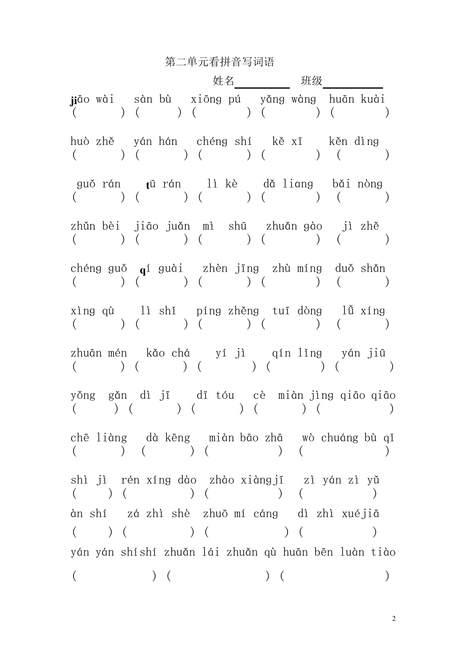三年级上册看拼音写词语全部_第2页
