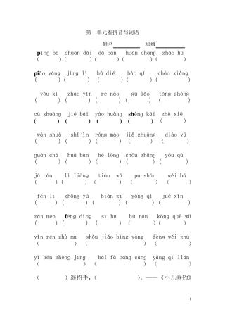 三年级上册看拼音写词语全部