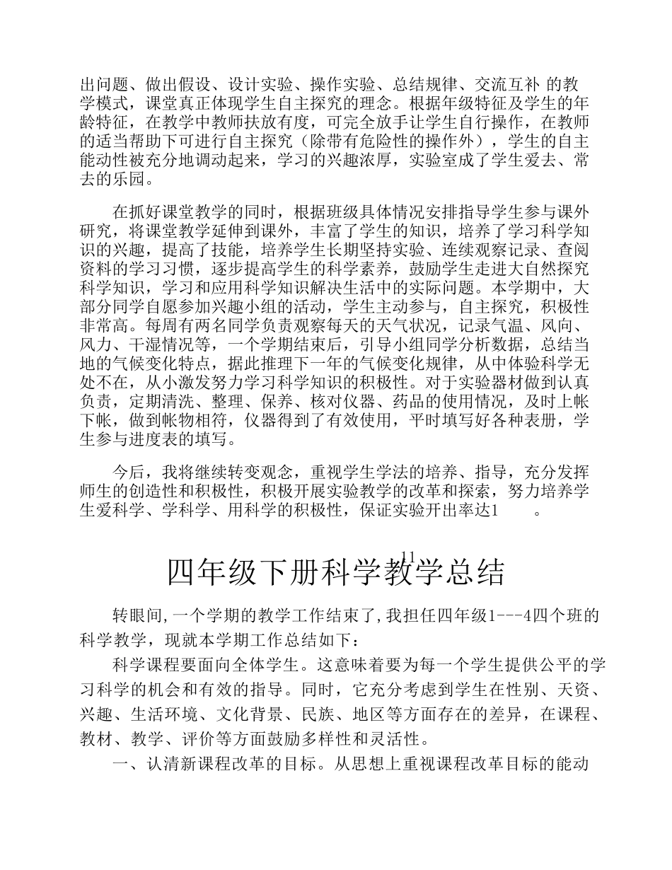 三年级上册科学实验教学工作总结_第3页