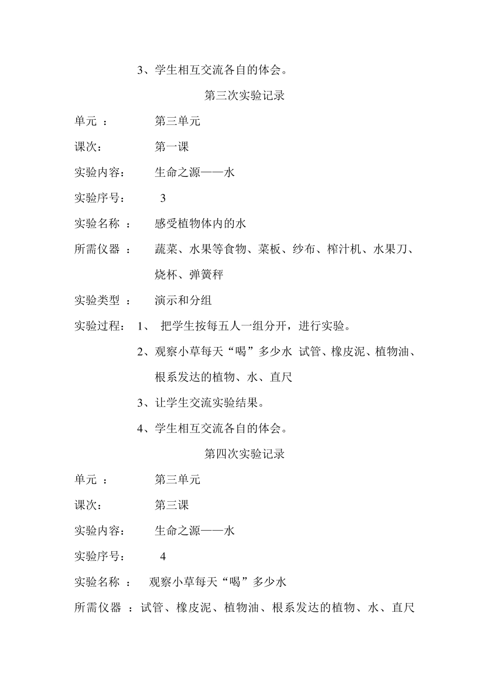 三年级上册科学实验记录_第2页