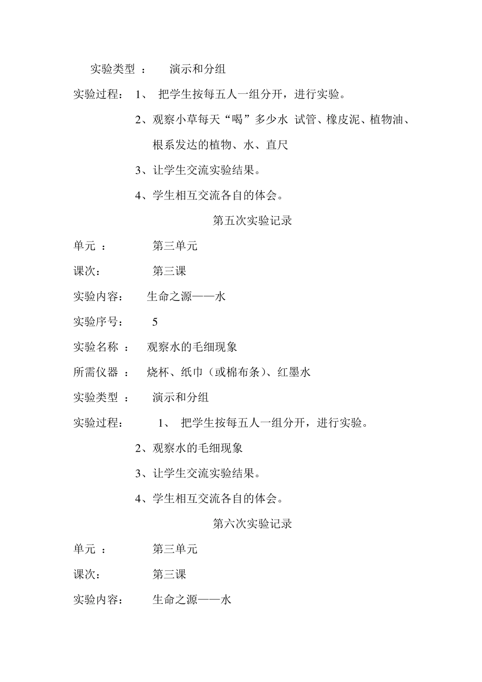 三年级上册科学实验记录_第3页