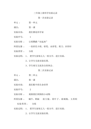 三年级上册科学实验记录