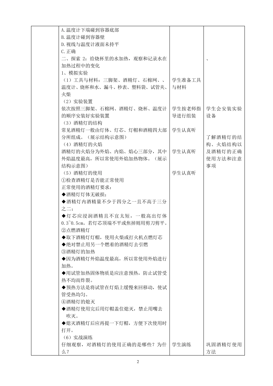 三年级上册科学教案1.2《水沸腾了》教科版_第2页