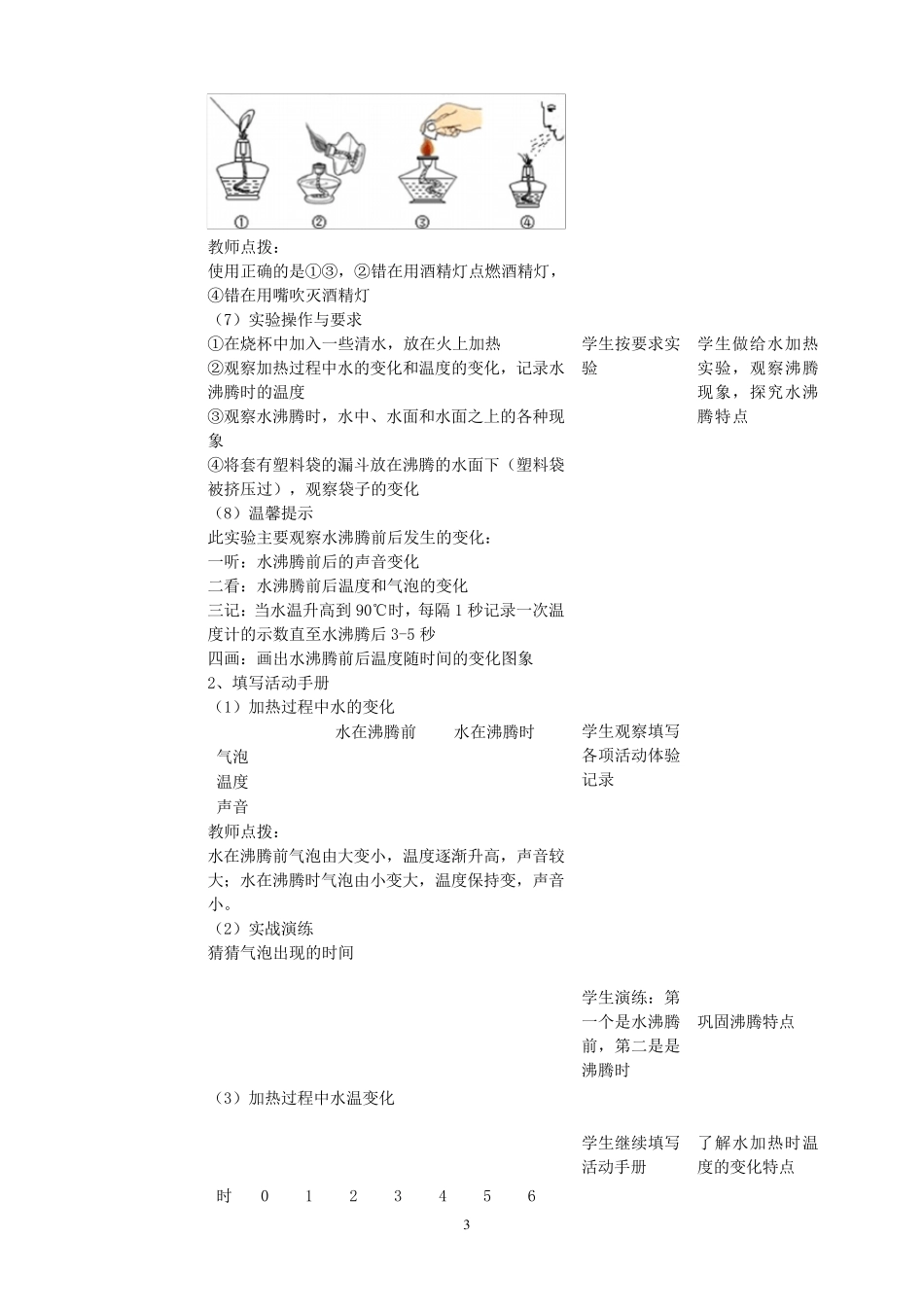 三年级上册科学教案1.2《水沸腾了》教科版_第3页