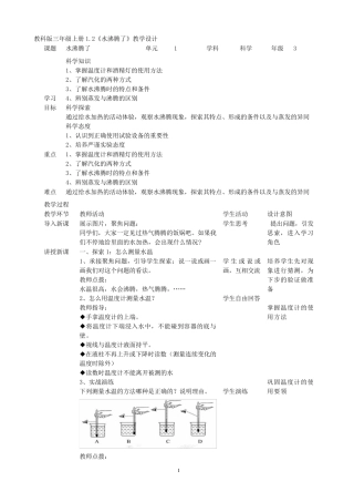 三年级上册科学教案1.2《水沸腾了》教科版