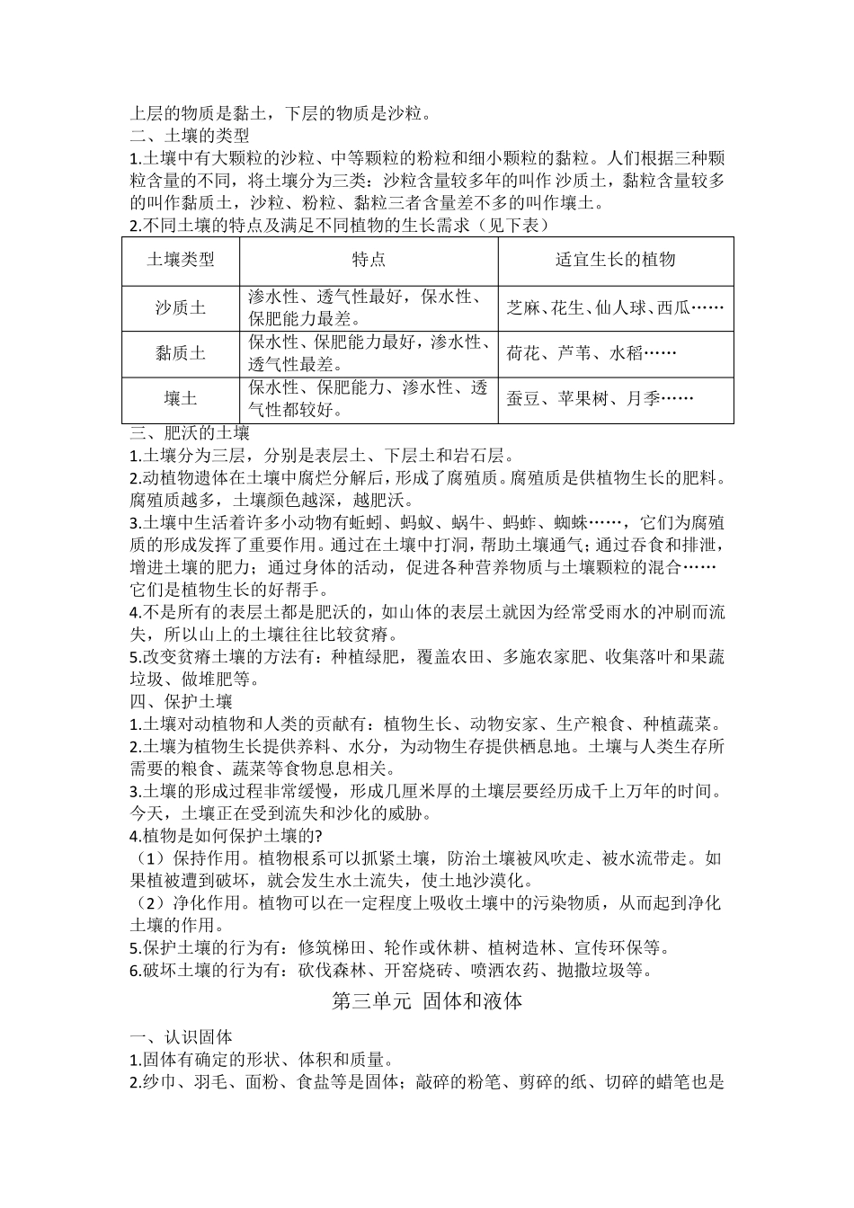 三年级上册科学知识点(最全整理)_第2页