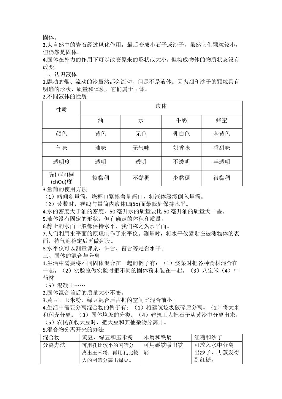 三年级上册科学知识点(最全整理)_第3页