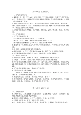 三年级上册科学知识点(最全整理)