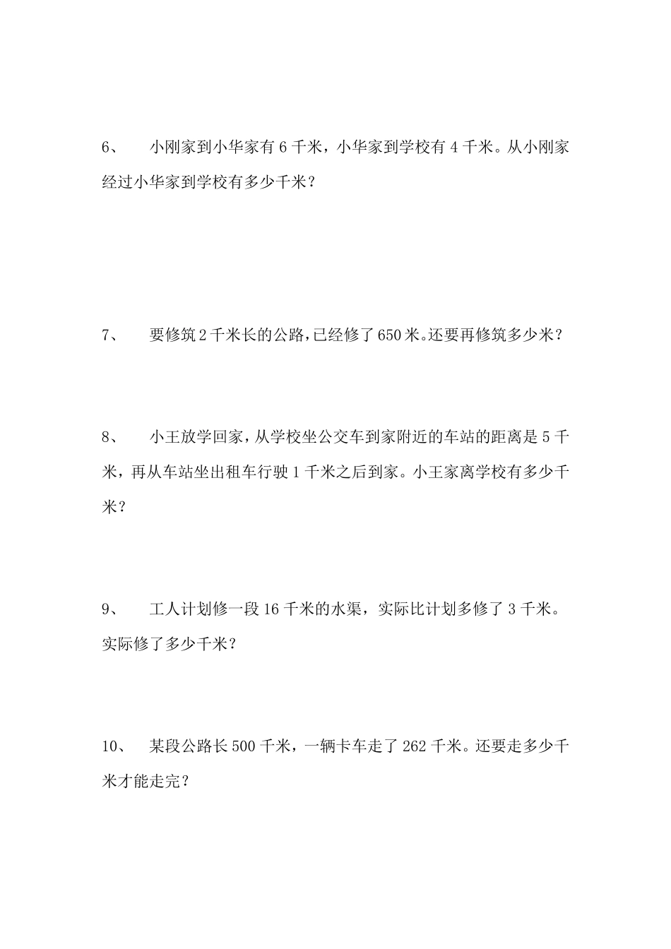 三年级上册第一二单元应用题专项训练_第2页