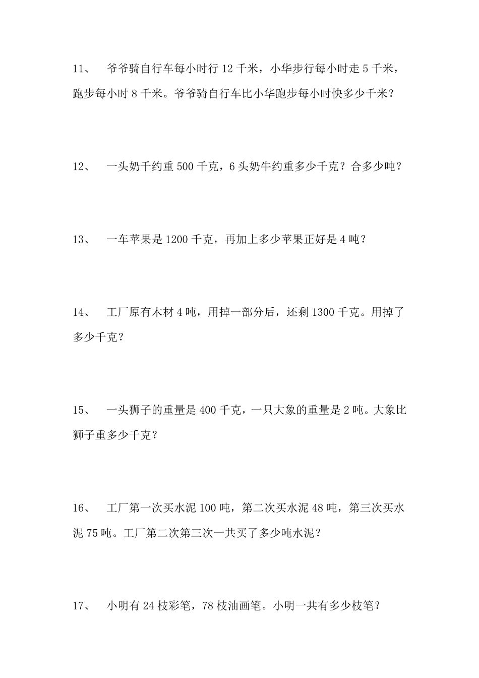 三年级上册第一二单元应用题专项训练_第3页