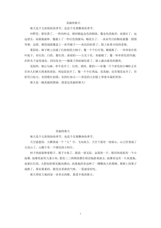 三年级上册第三单元作文：美丽的秋天(11篇)