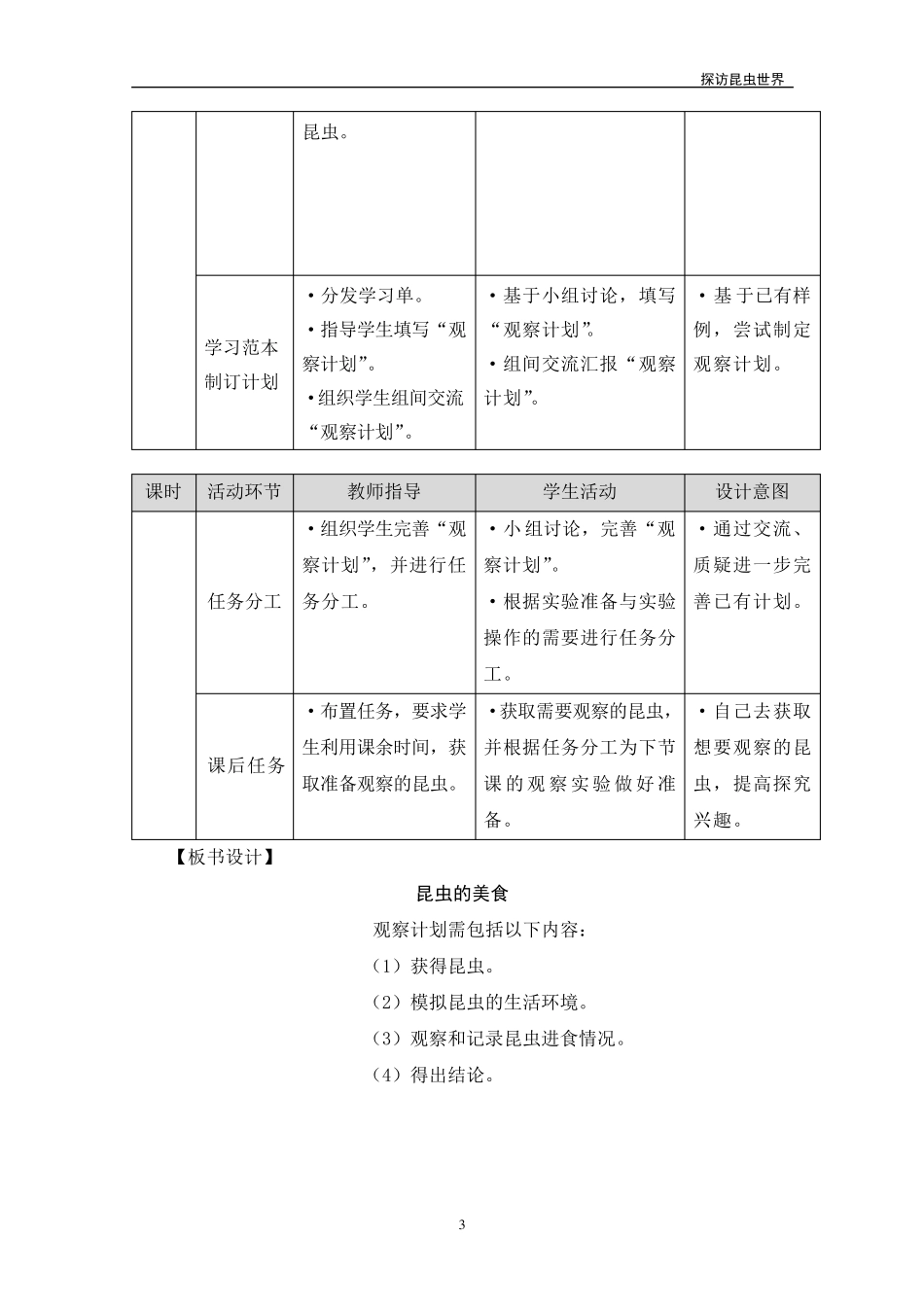 三年级上册综合实践探访昆虫世界_第3页