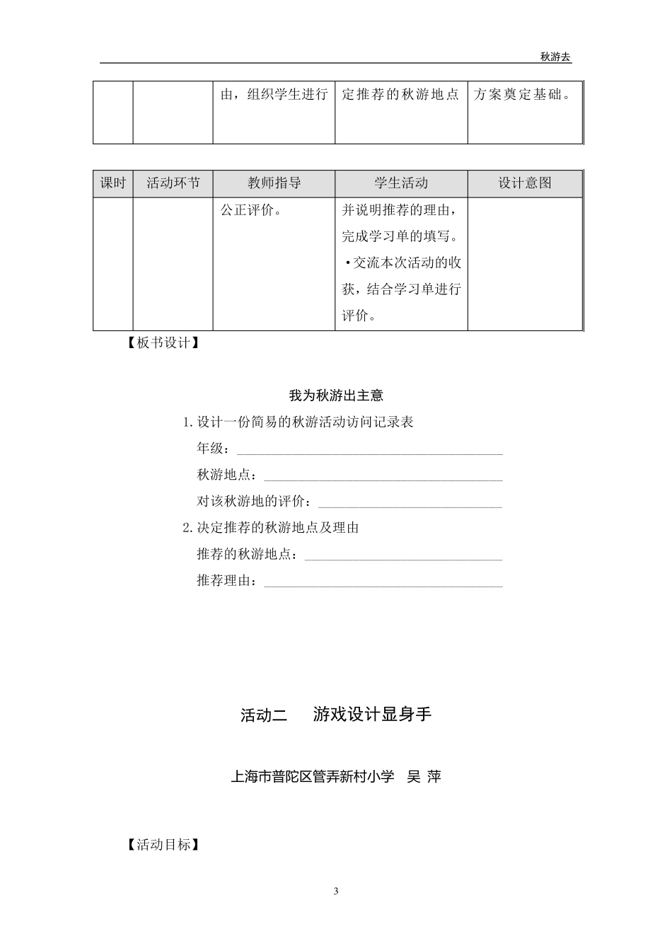 三年级上册综合实践教案秋游去_第3页