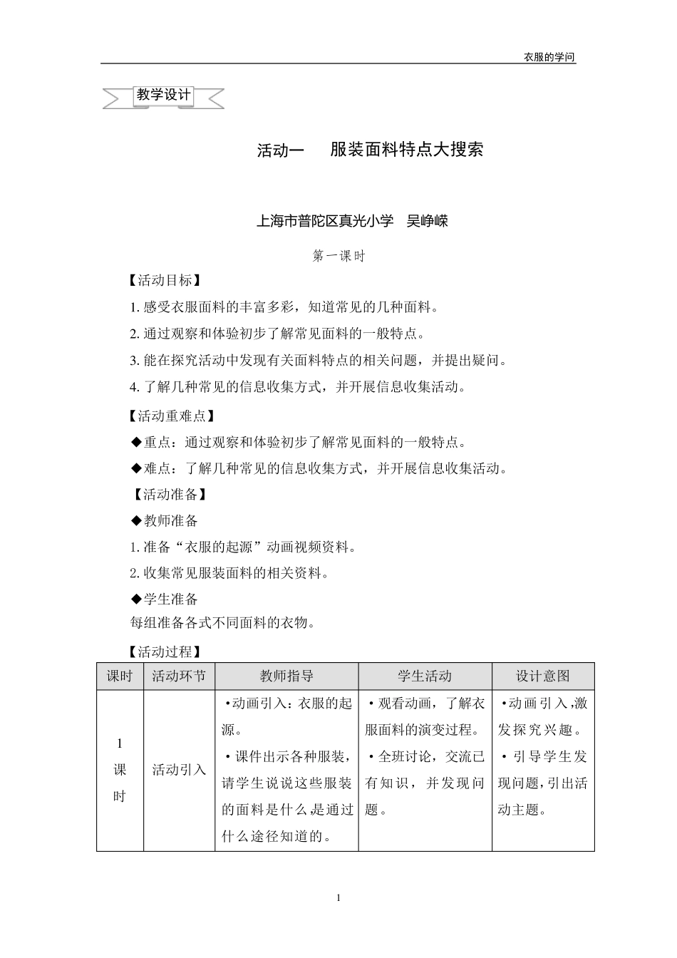 三年级上册综合实践教案衣服的学问_第1页