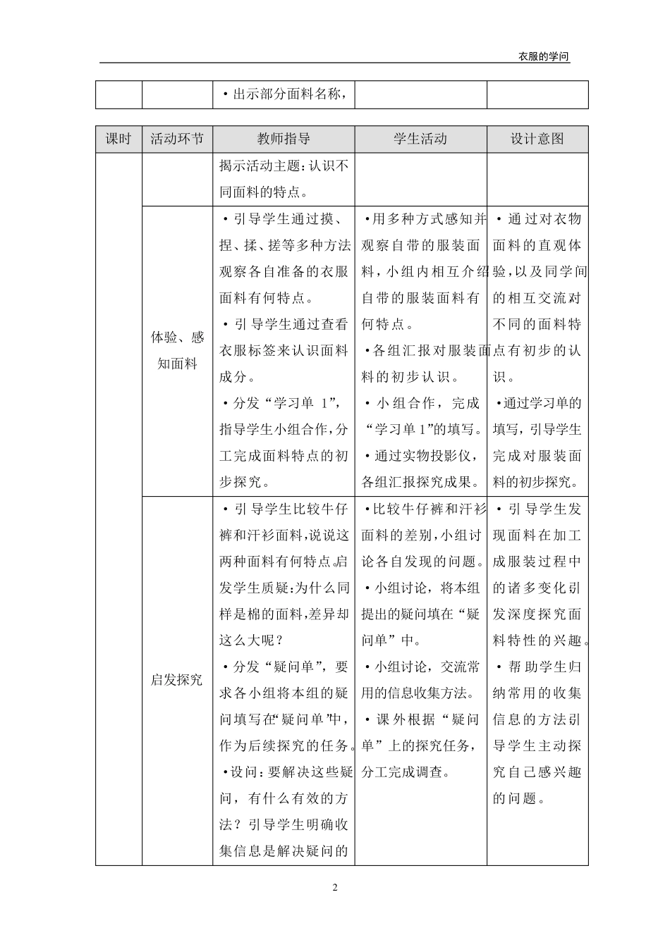 三年级上册综合实践教案衣服的学问_第2页