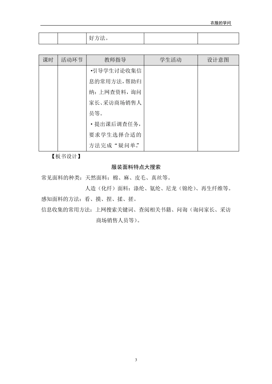 三年级上册综合实践教案衣服的学问_第3页