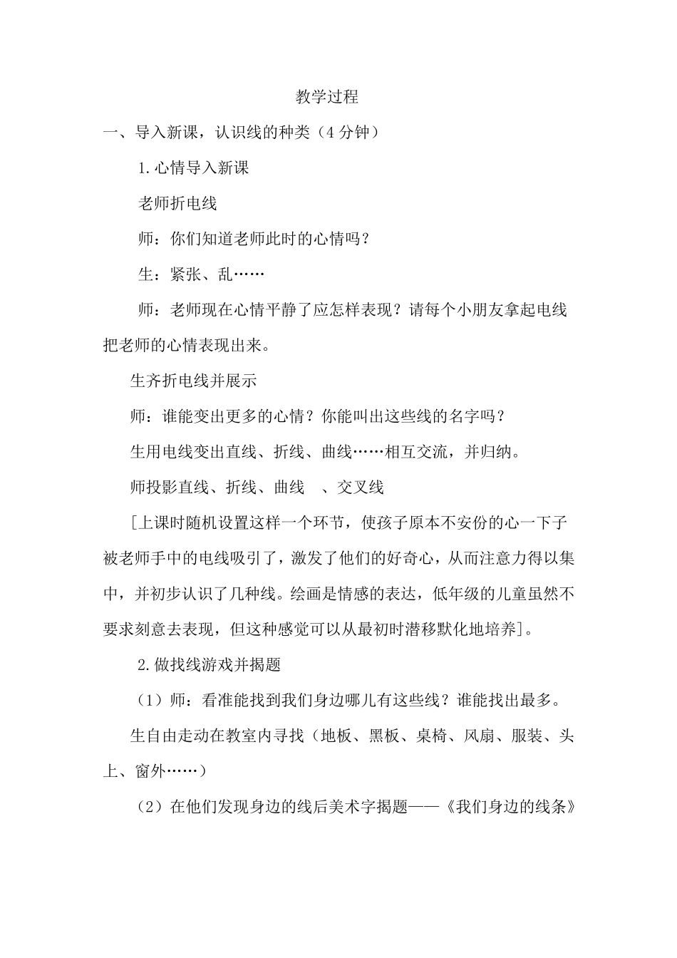 三年级上册美术《线的表现力》教案_第2页