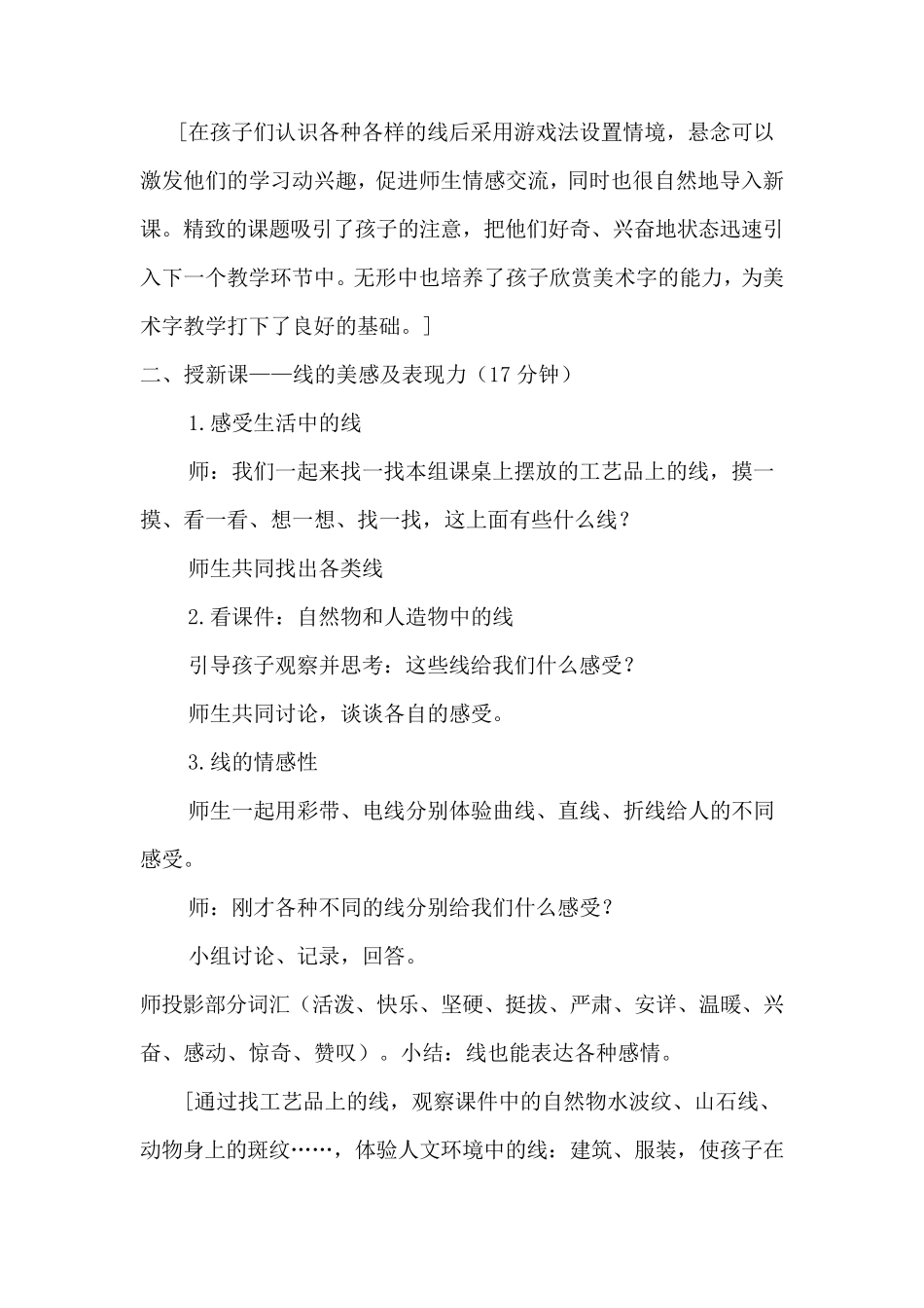 三年级上册美术《线的表现力》教案_第3页