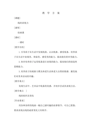 三年级上册美术《线的表现力》教案