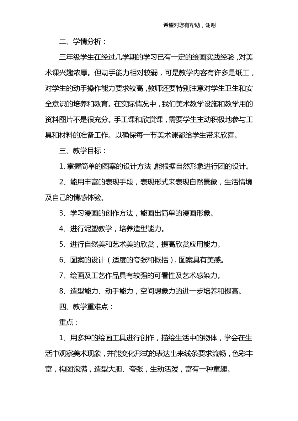 三年级上册美术教学计划_第2页