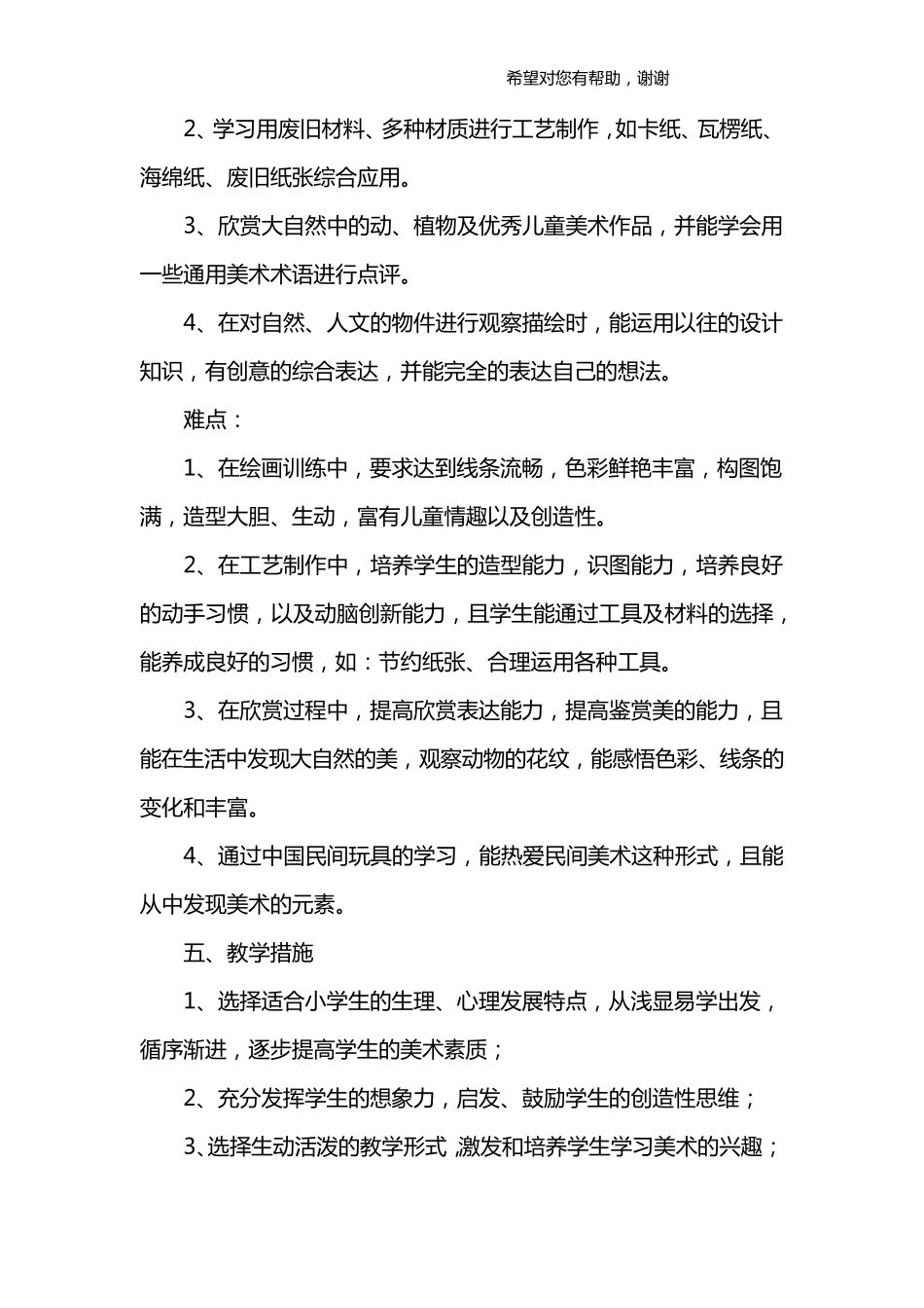 三年级上册美术教学计划_第3页