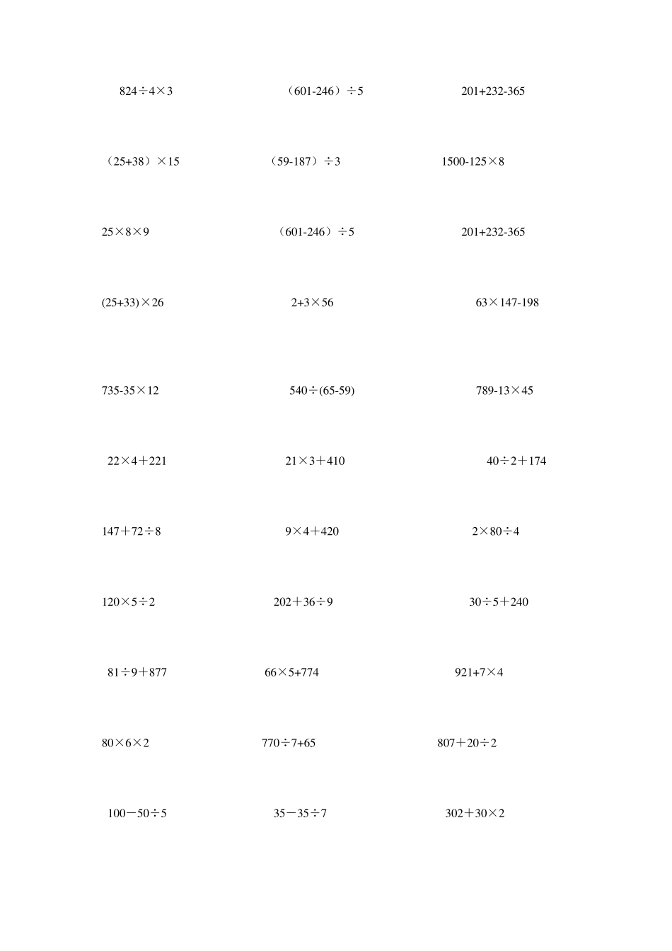 三年级上册脱式计算题_第1页