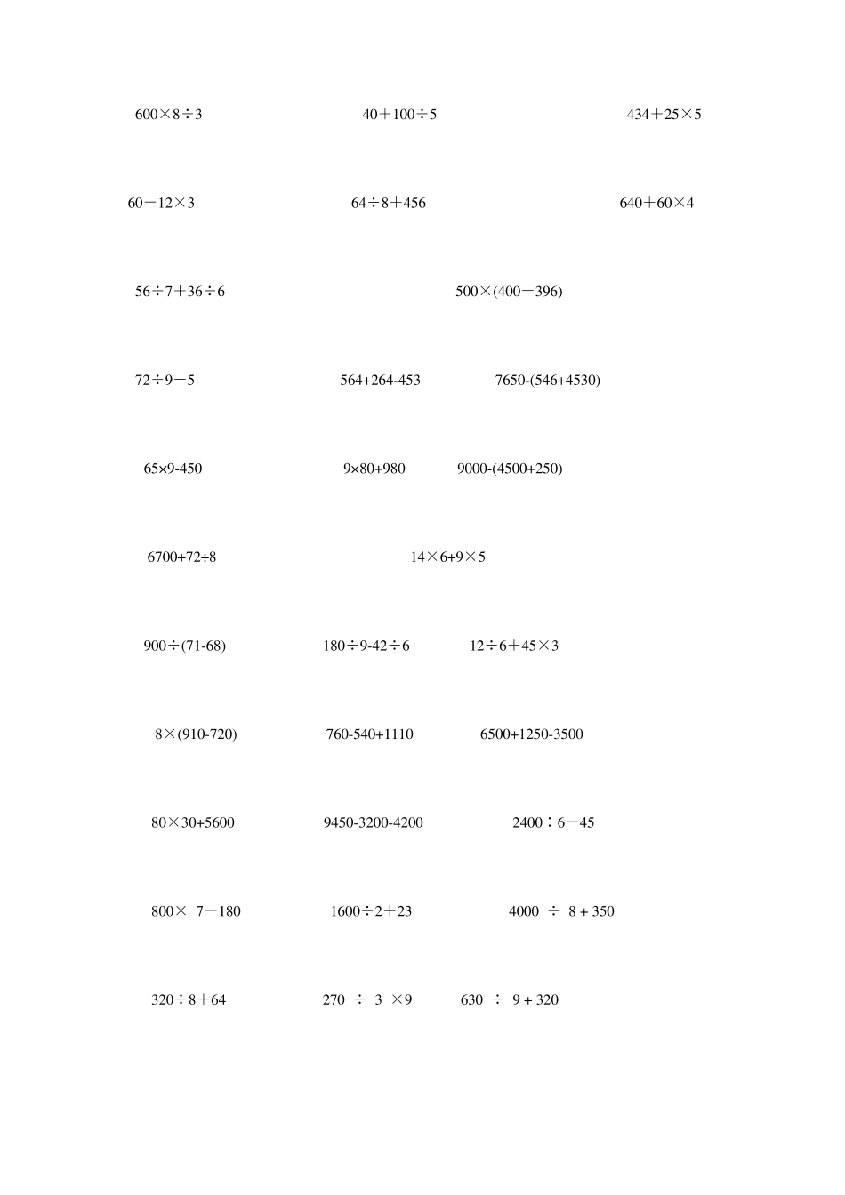 三年级上册脱式计算题_第2页