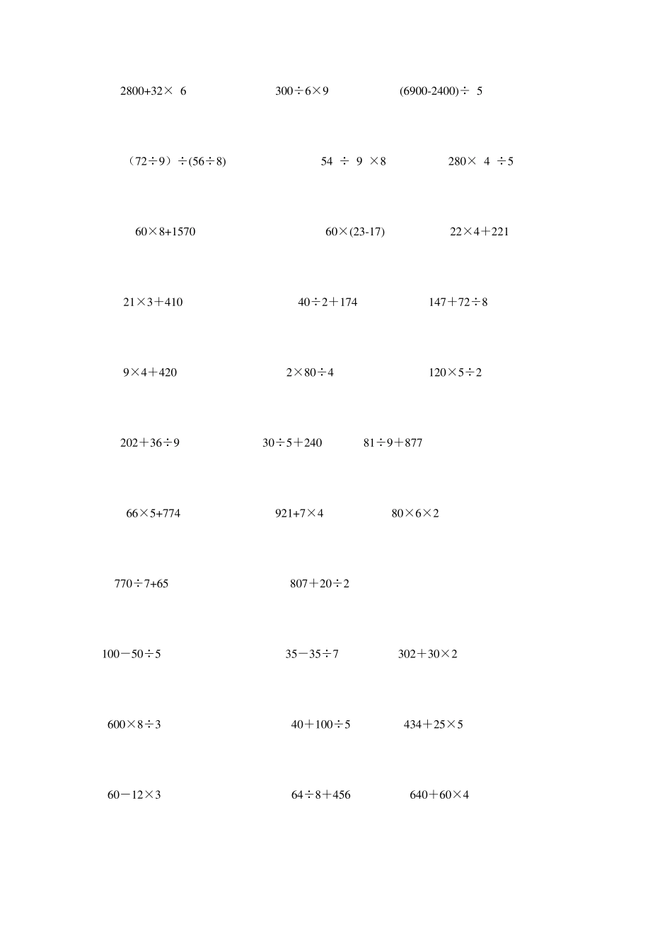 三年级上册脱式计算题_第3页
