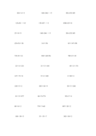 三年级上册脱式计算题