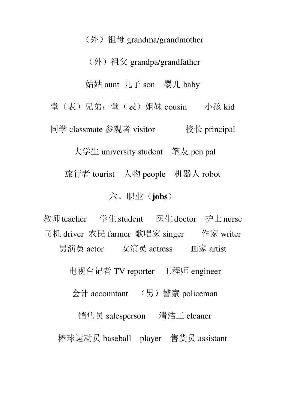 三年级上册至六年级下册英语单词归类_第3页