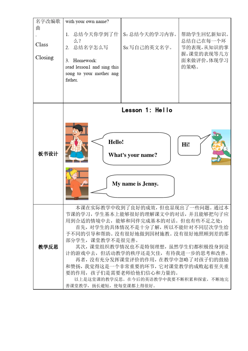 三年级上册英语全册教案(冀教版)_第3页