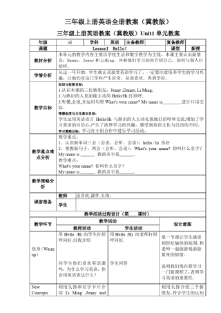 三年级上册英语全册教案(冀教版)