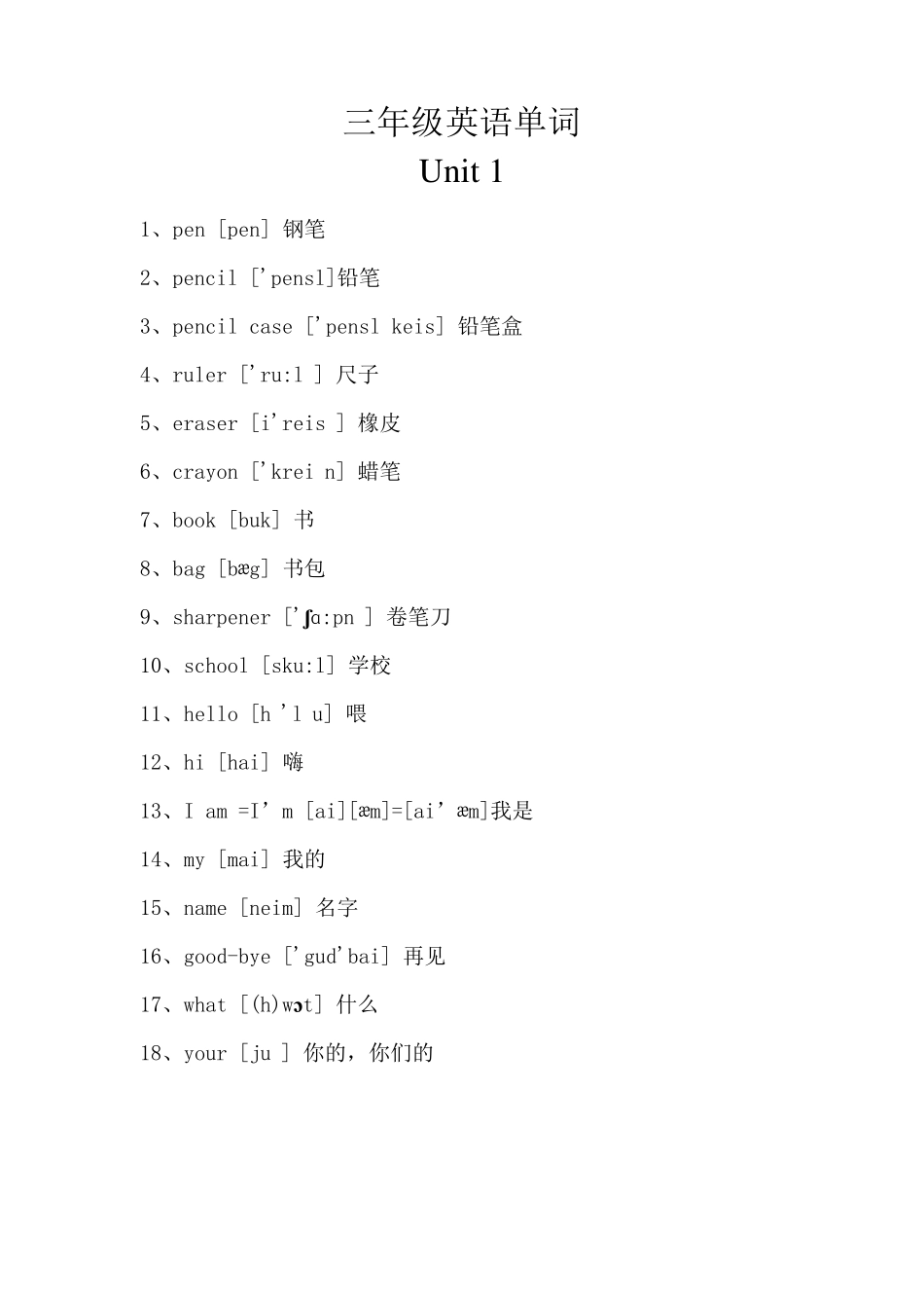 三年级上册英语单词_第1页