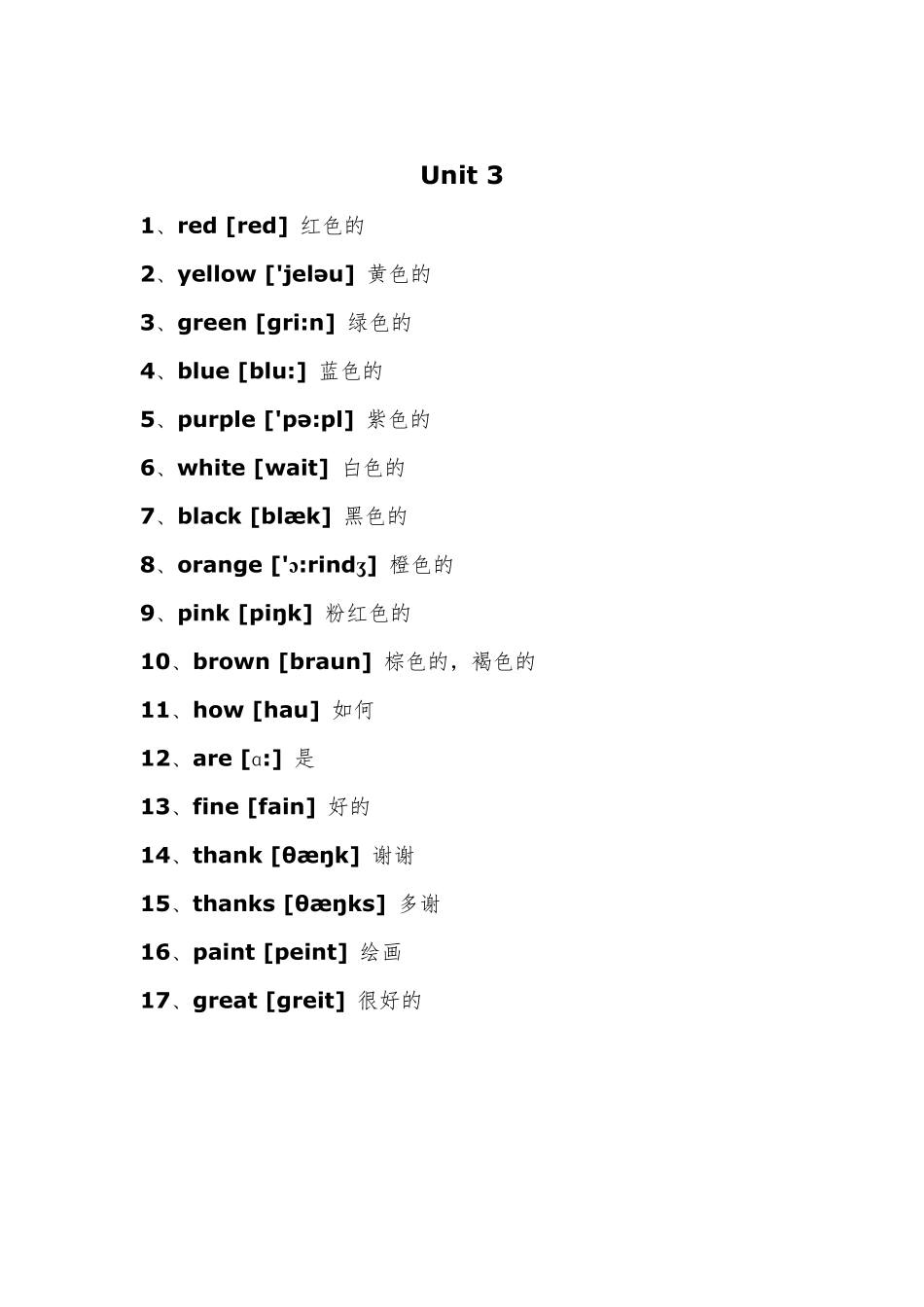 三年级上册英语单词_第3页