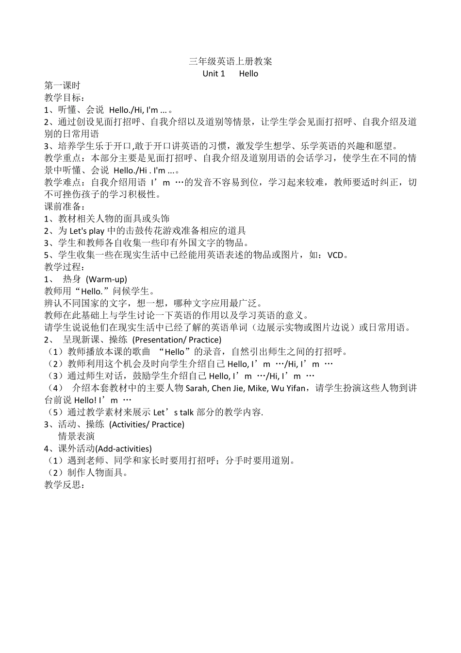 三年级上册英语全册教案_第1页