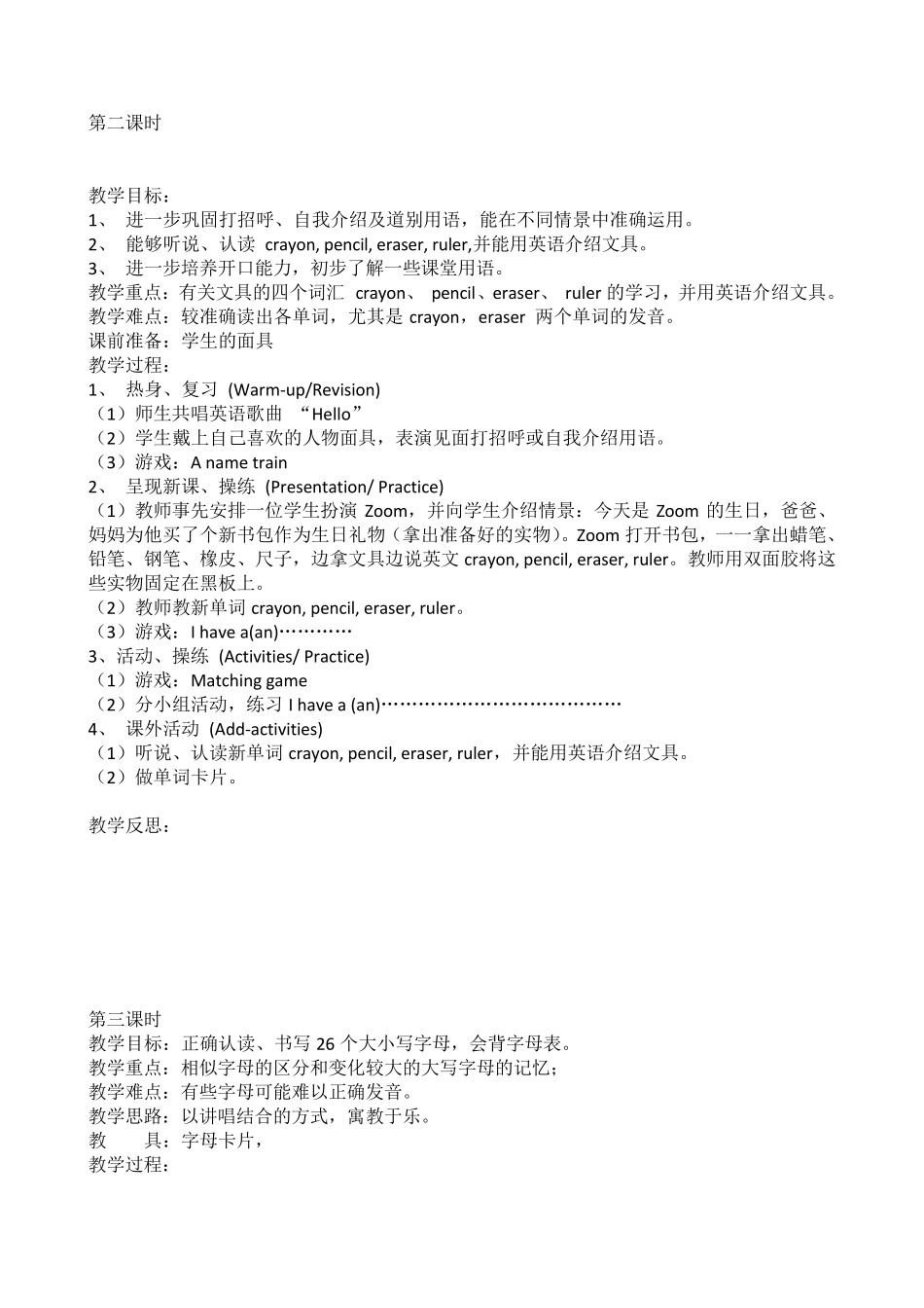 三年级上册英语全册教案_第2页
