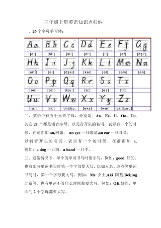 三年级上册英语知识点归纳
