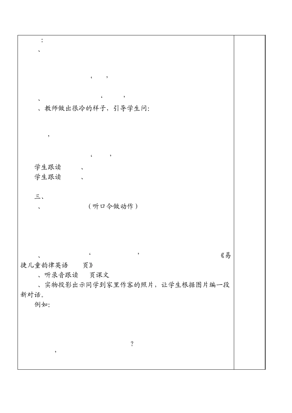 三年级上册英语第910课教案_第3页