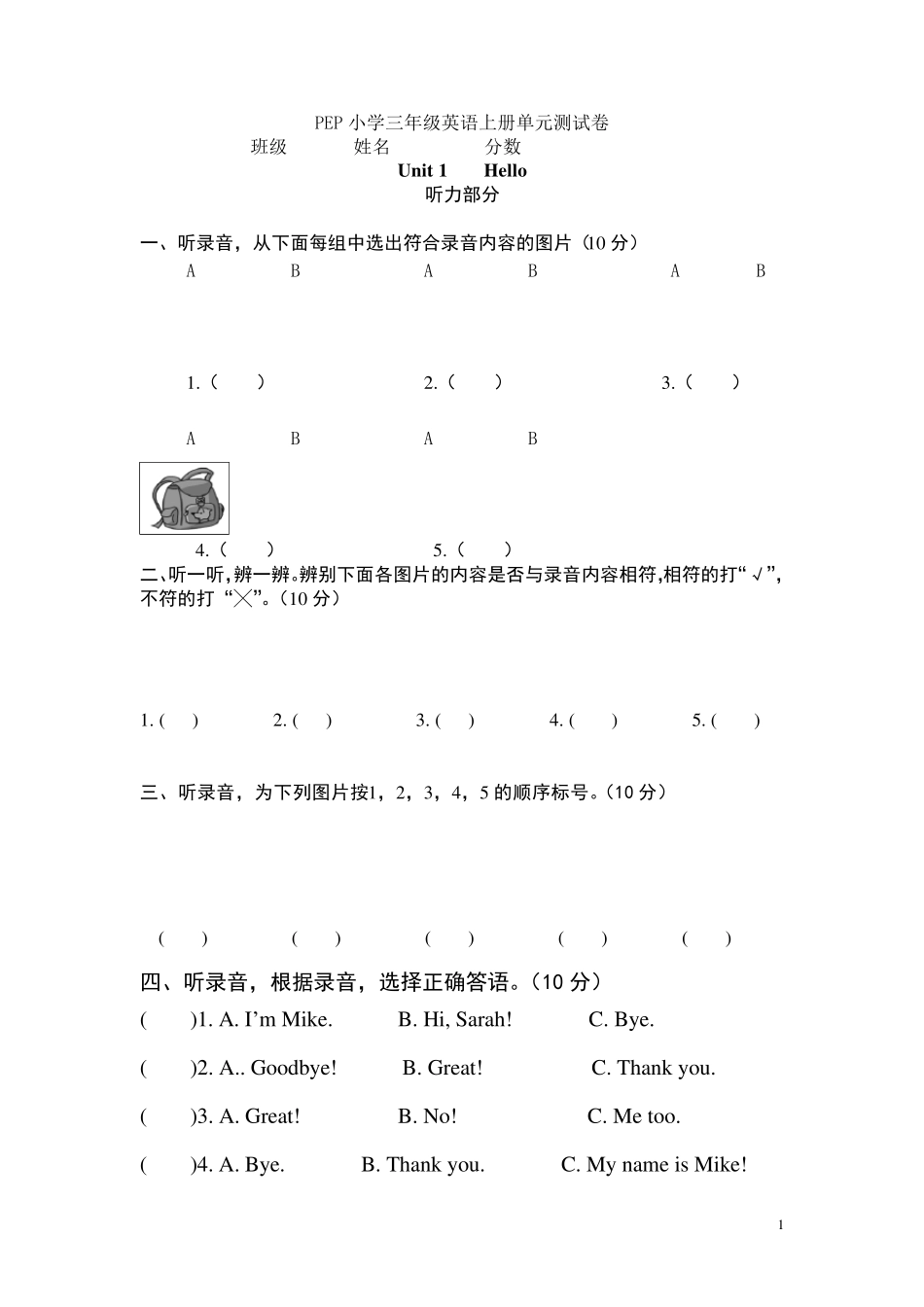 三年级上册英语第一单元听力题_第1页