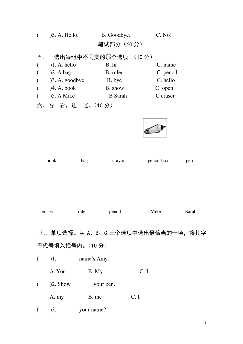 三年级上册英语第一单元听力题_第2页